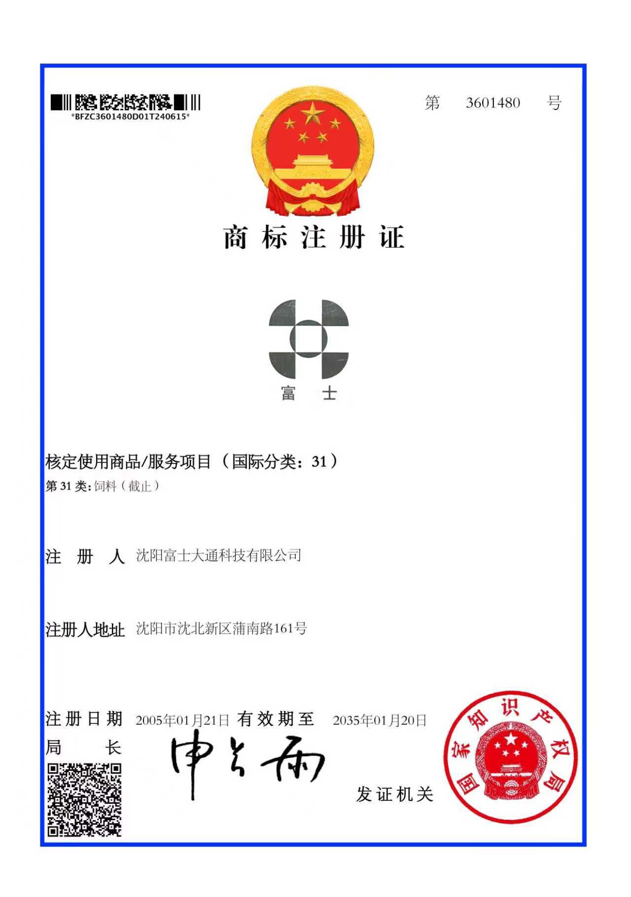 抚顺富士饲料
